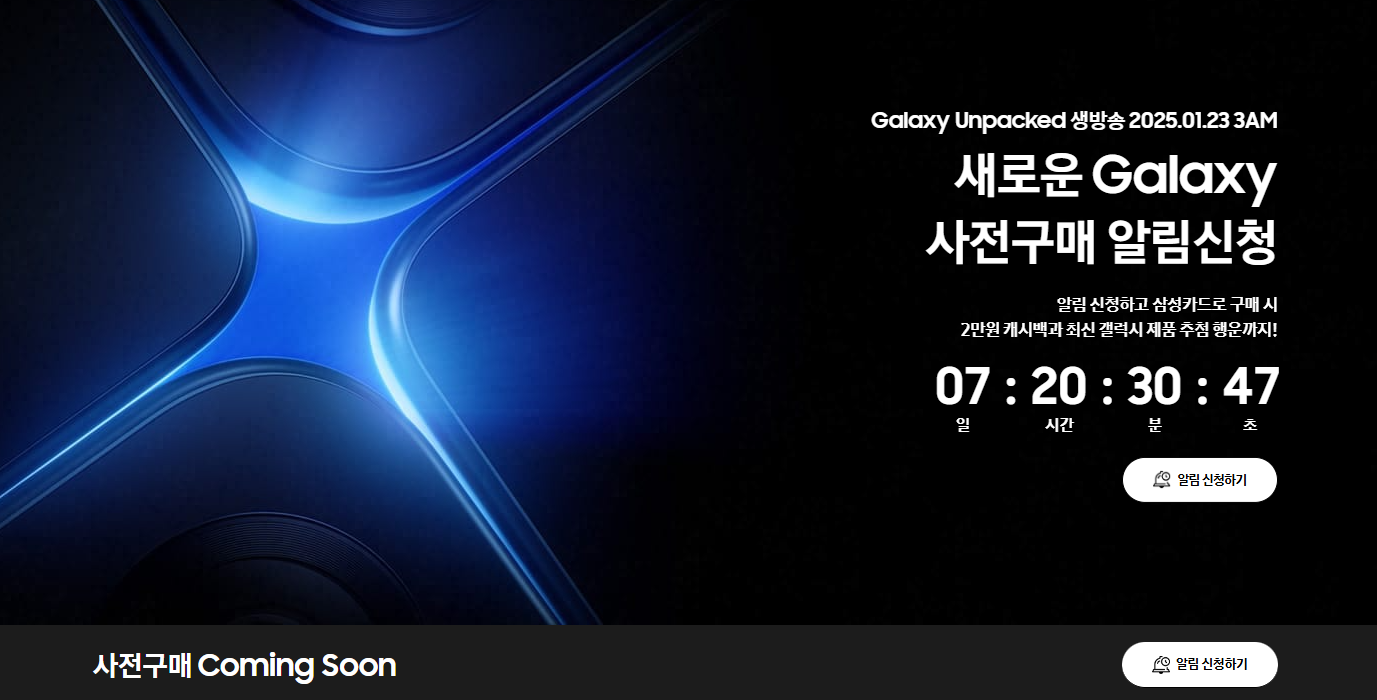 갤럭시 S25 사전구매 알림 신청방법