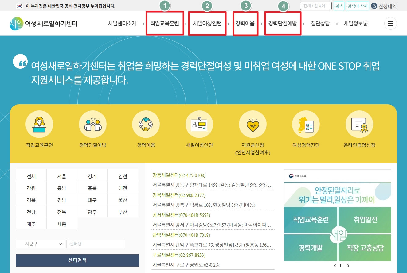 여성새로일하기센터 신청자격 지원프로그램 무료교육 받는방법