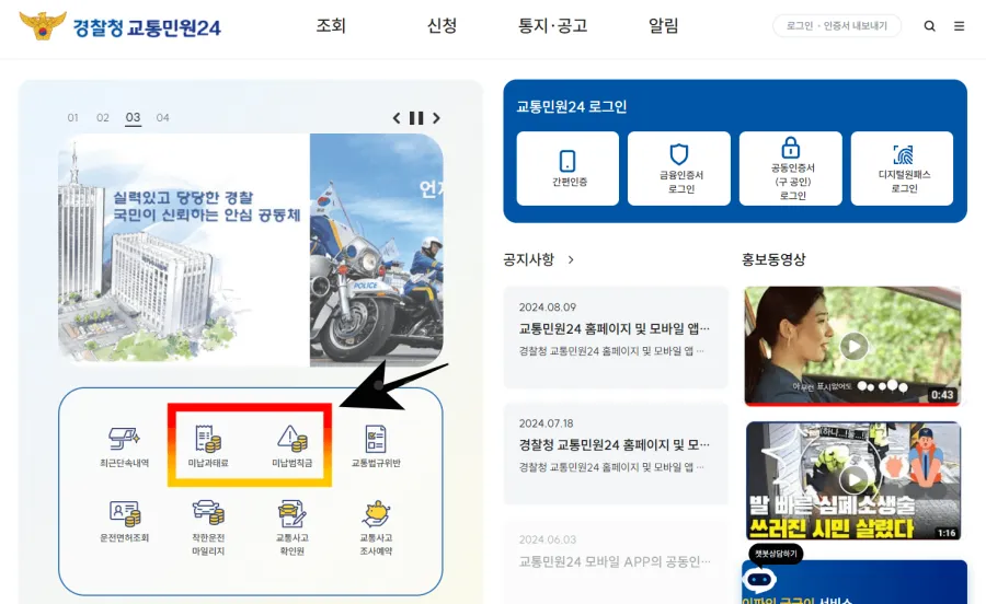 과태료 범칙금 조회서비스