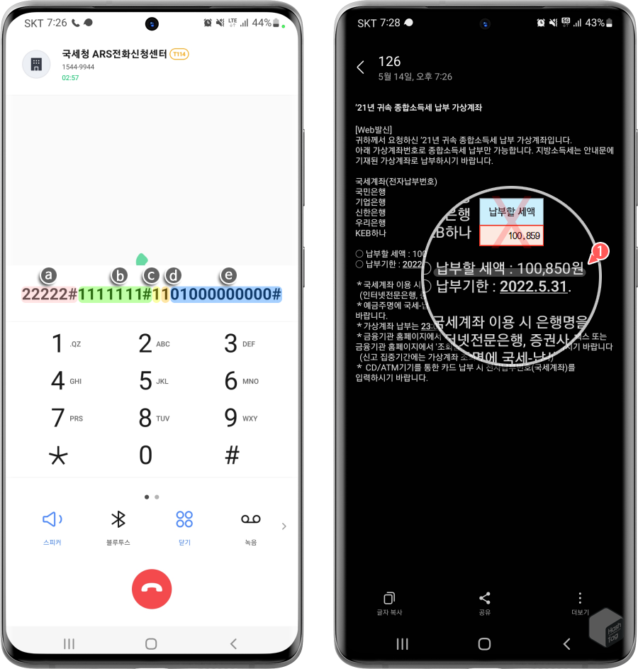 개별인증번호 &rarr; 주민등록번호 뒤 7자리 &rarr; 세액 확인 및 가상계좌 확인 &rarr; 문자로 안내 받기 선택 &rarr; 신고완료
