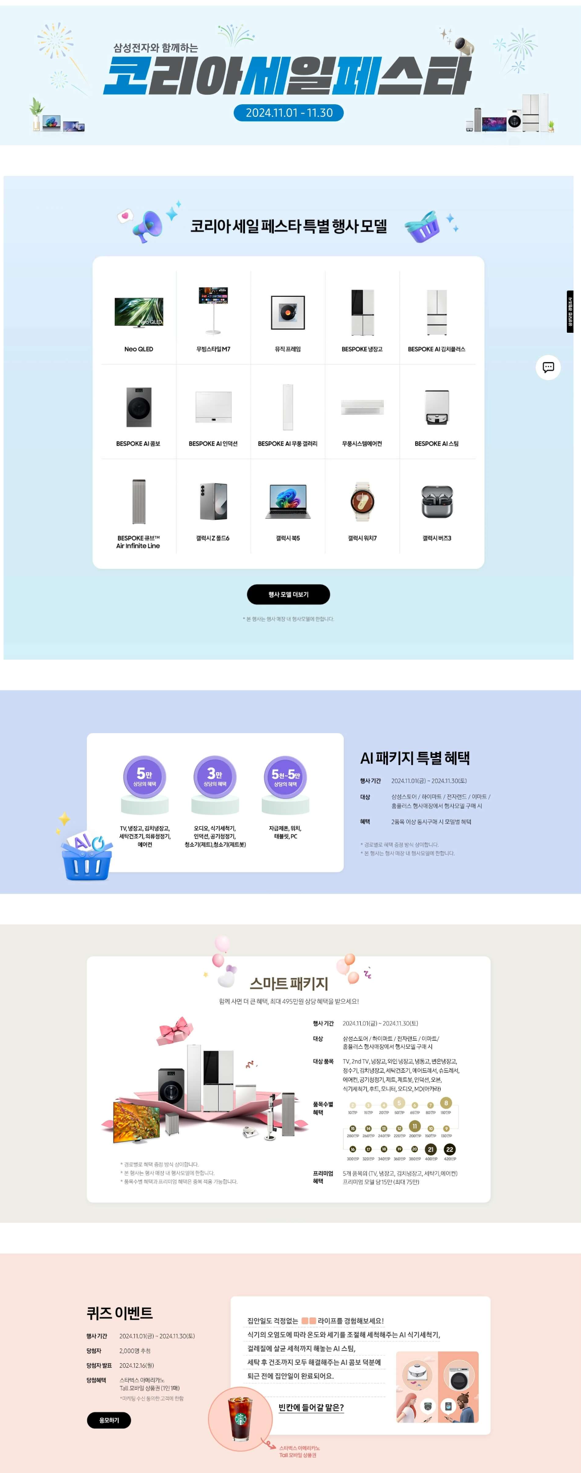 삼성전자 코세페 이벤트