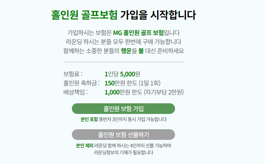 골프보험 홀인원보험