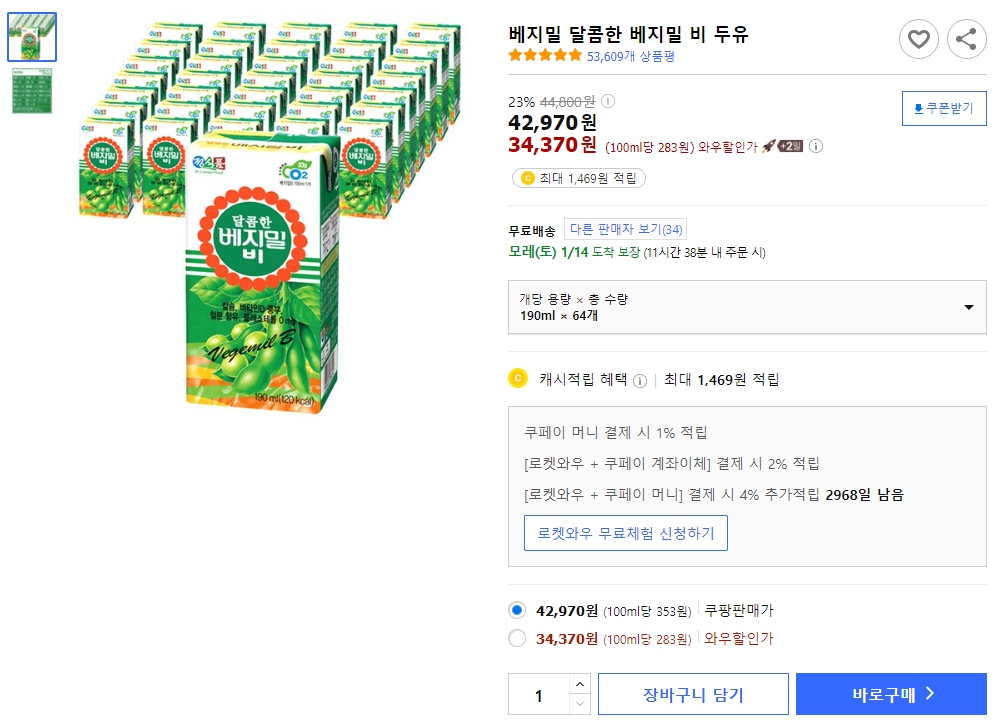 베지밀-달콤한-베지밀-비-두유