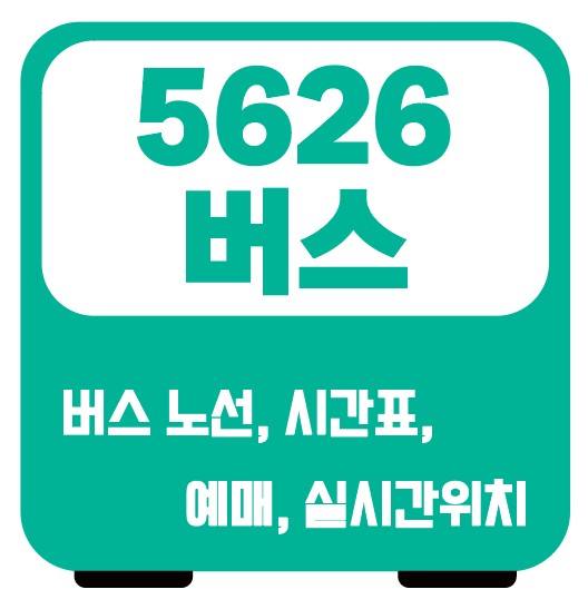 5626버스