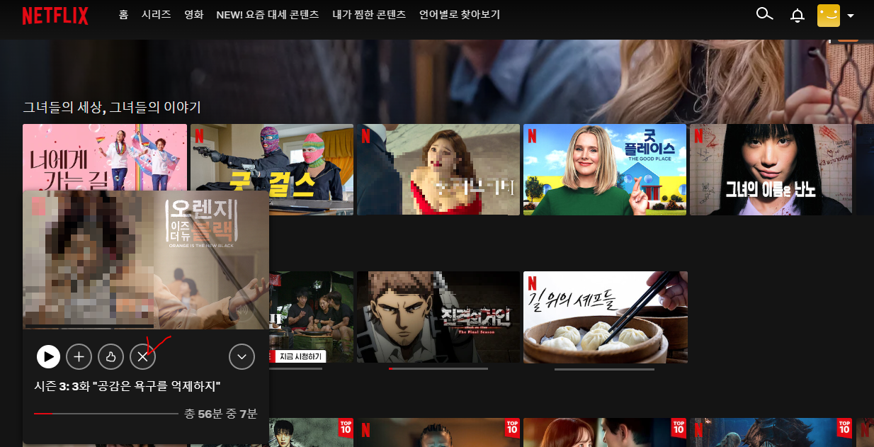 넷플릭스-시청기록-삭제방법