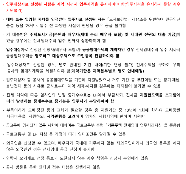 2025 전세임대형 든든주택 입주자 지원한도액 및 신청방법