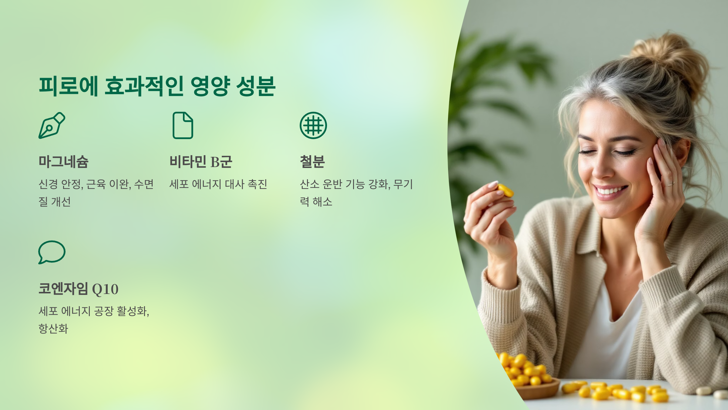 피로에 효과적인 영양 성분