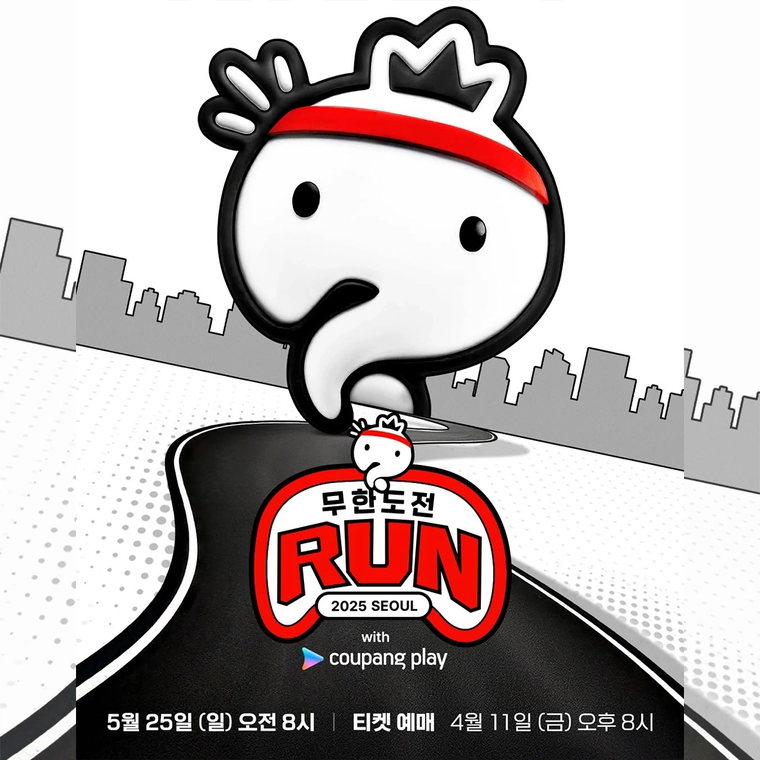 무한도전 마라톤 20주년 신청 가격 ( 티켓 예매 오픈 알림 받기 )