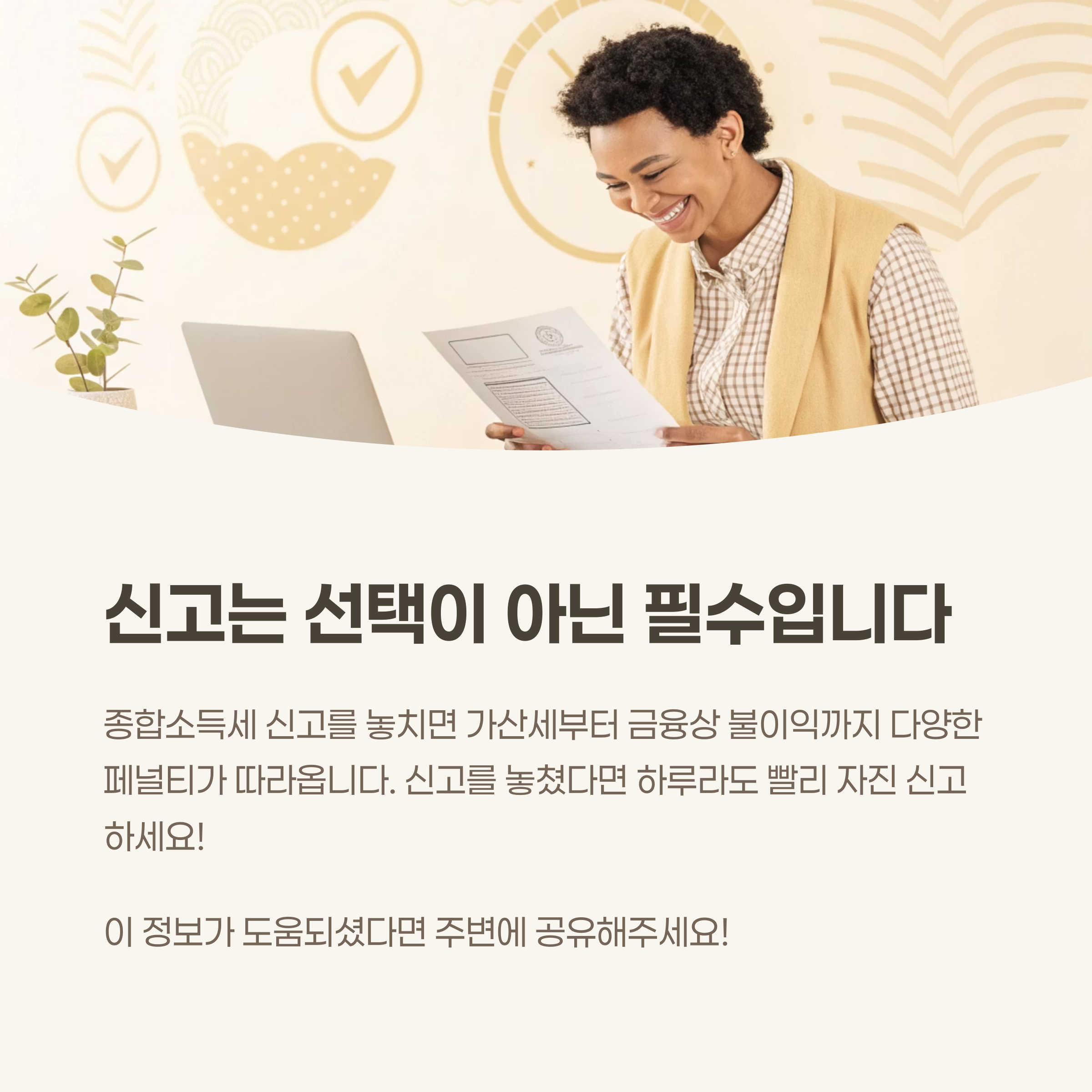 신고는 선택이 아닌 필수입니다.