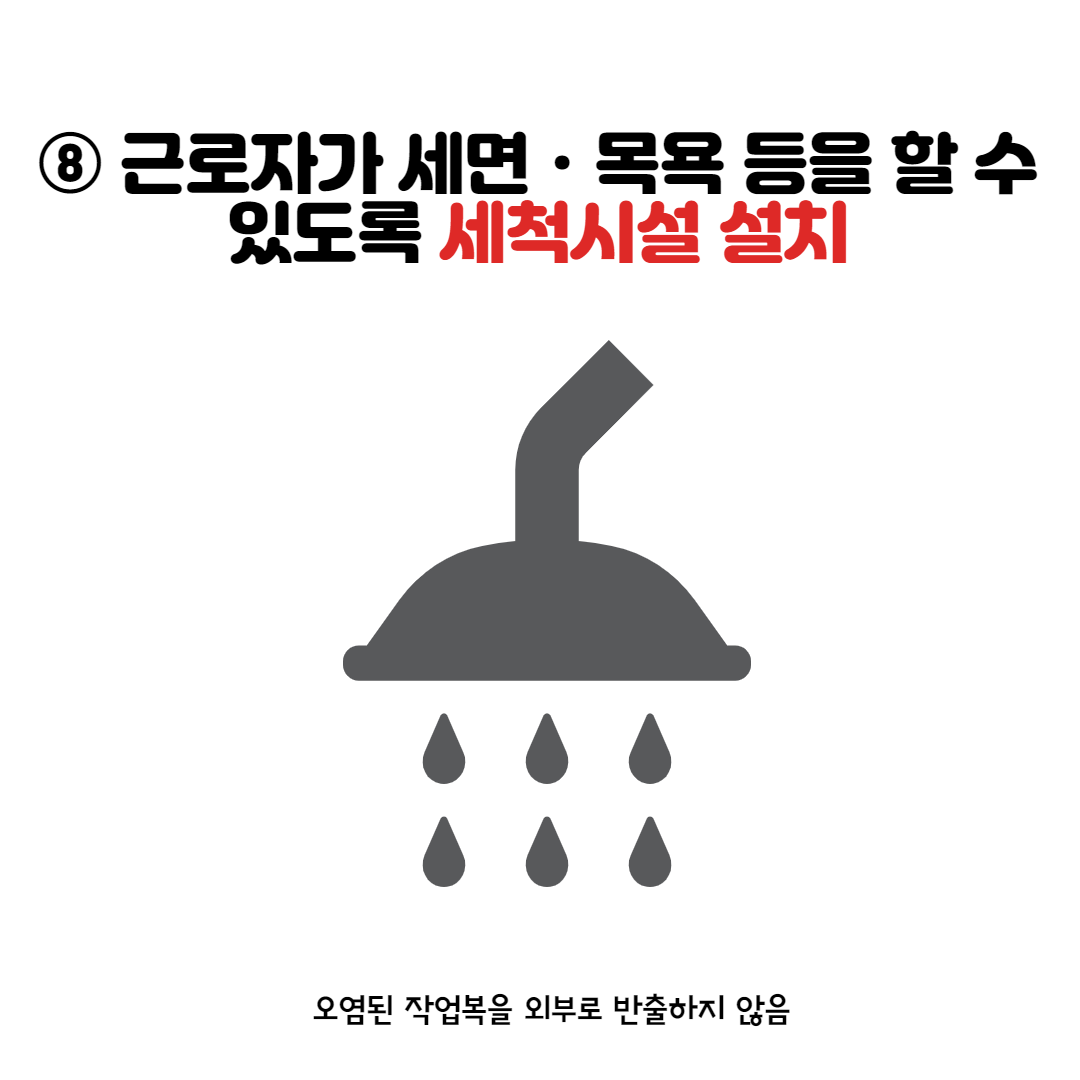 세척시설