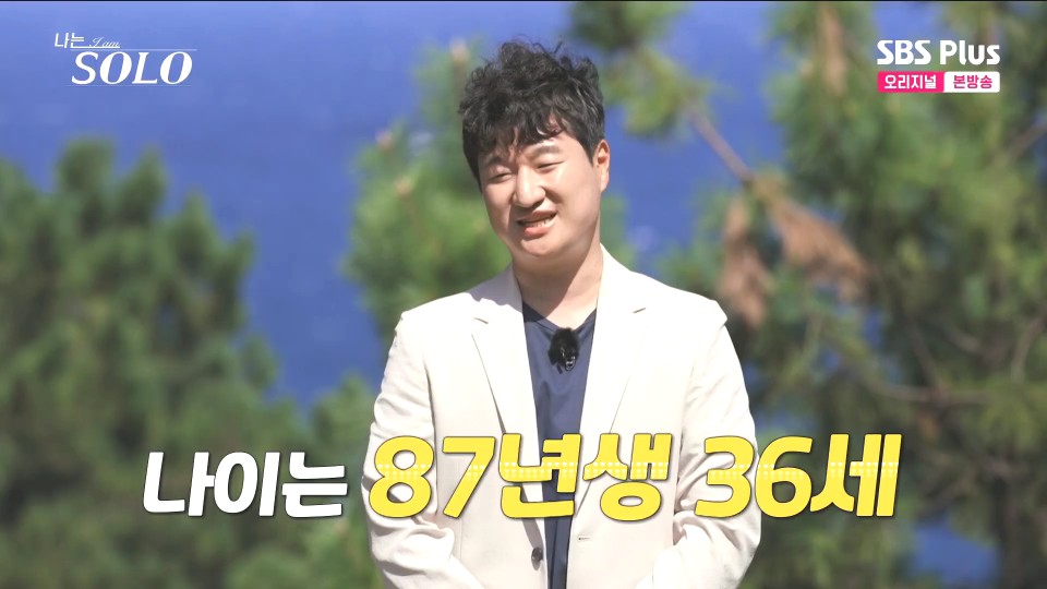 나는 솔로 18기 직업 (2화 자기소개)