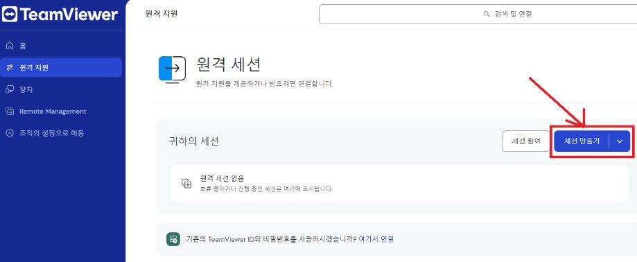 팀뷰어 다운로드