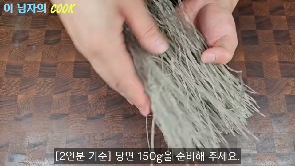 비빔당면 재료인 당면