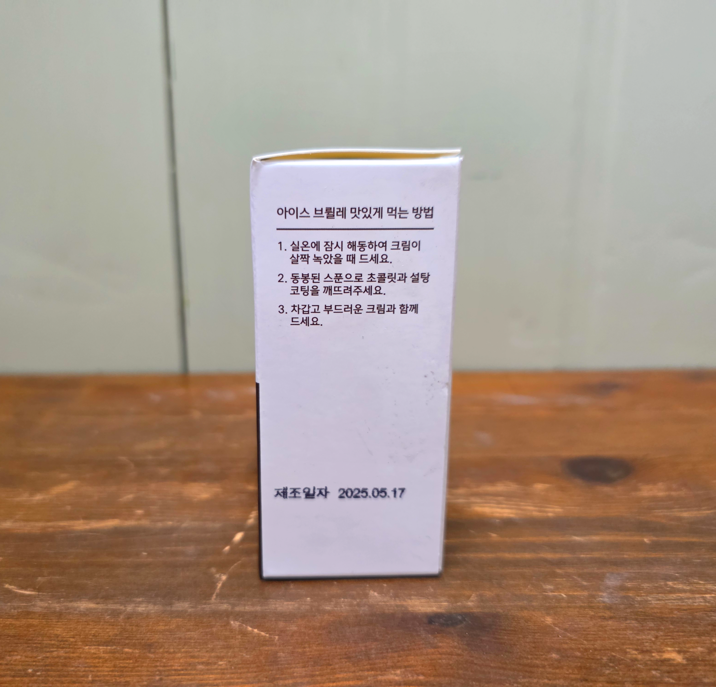 GS25아이스브륄레초코맛