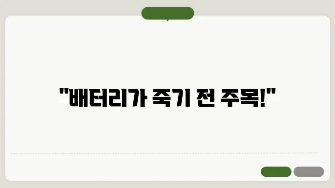 자동차 배터리 상태 점검