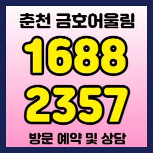 춘천금호어울림더퍼스트