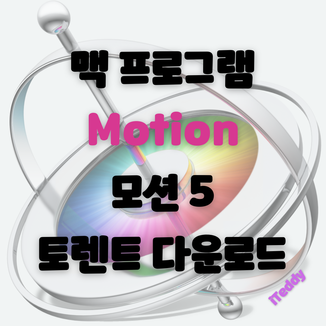 모션 크랙 다운로드