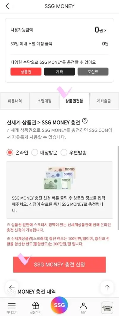 상품권 전환할수있는 SSG.COM어플 메뉴
