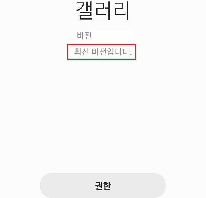 최신 버전입니다라는 메시지 보임