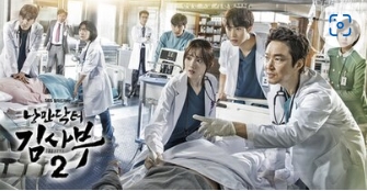 낭만닥터김사부2 포스트입니다.