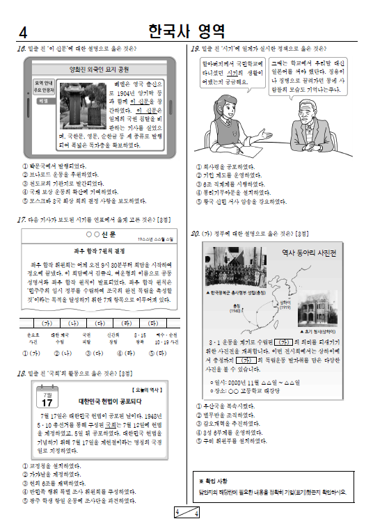 2020-11월-고1-모의고사-한국사-기출문제-다운