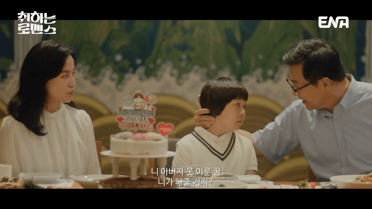 취하는 로맨스 1회 줄거리 다시보기