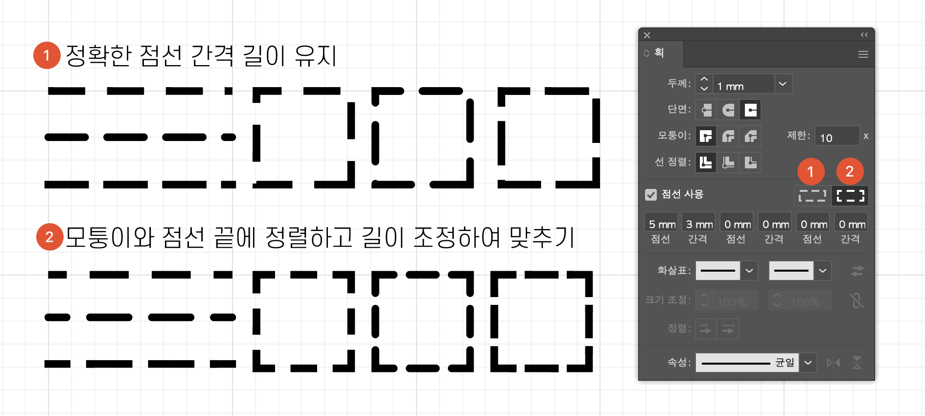 획 패널에서 점선 사용하기