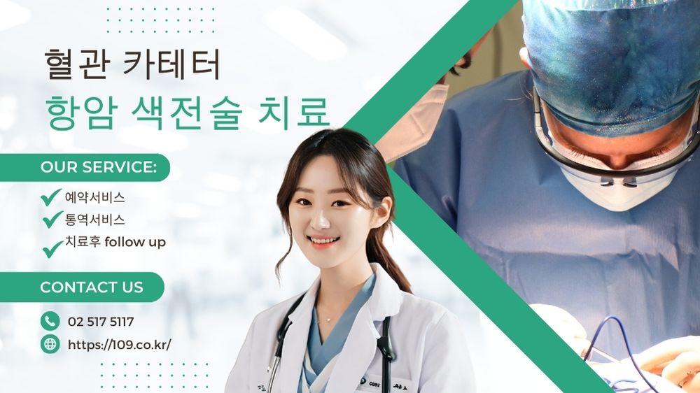 색전술