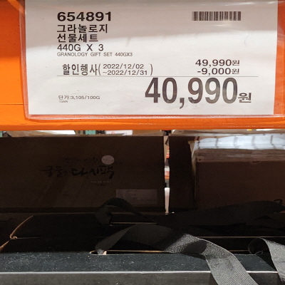 코스트코(COSTCO) 할인정보&amp;#44; 광명&amp;#44; 12월 둘째주