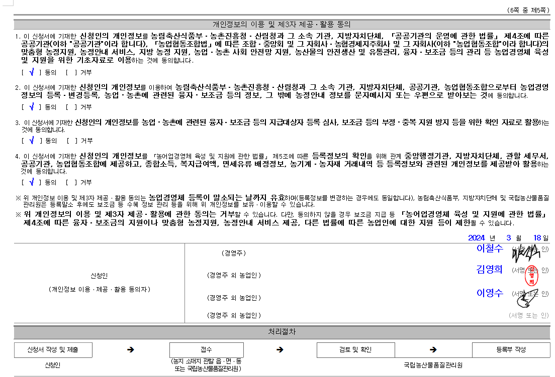 농업경영체등록