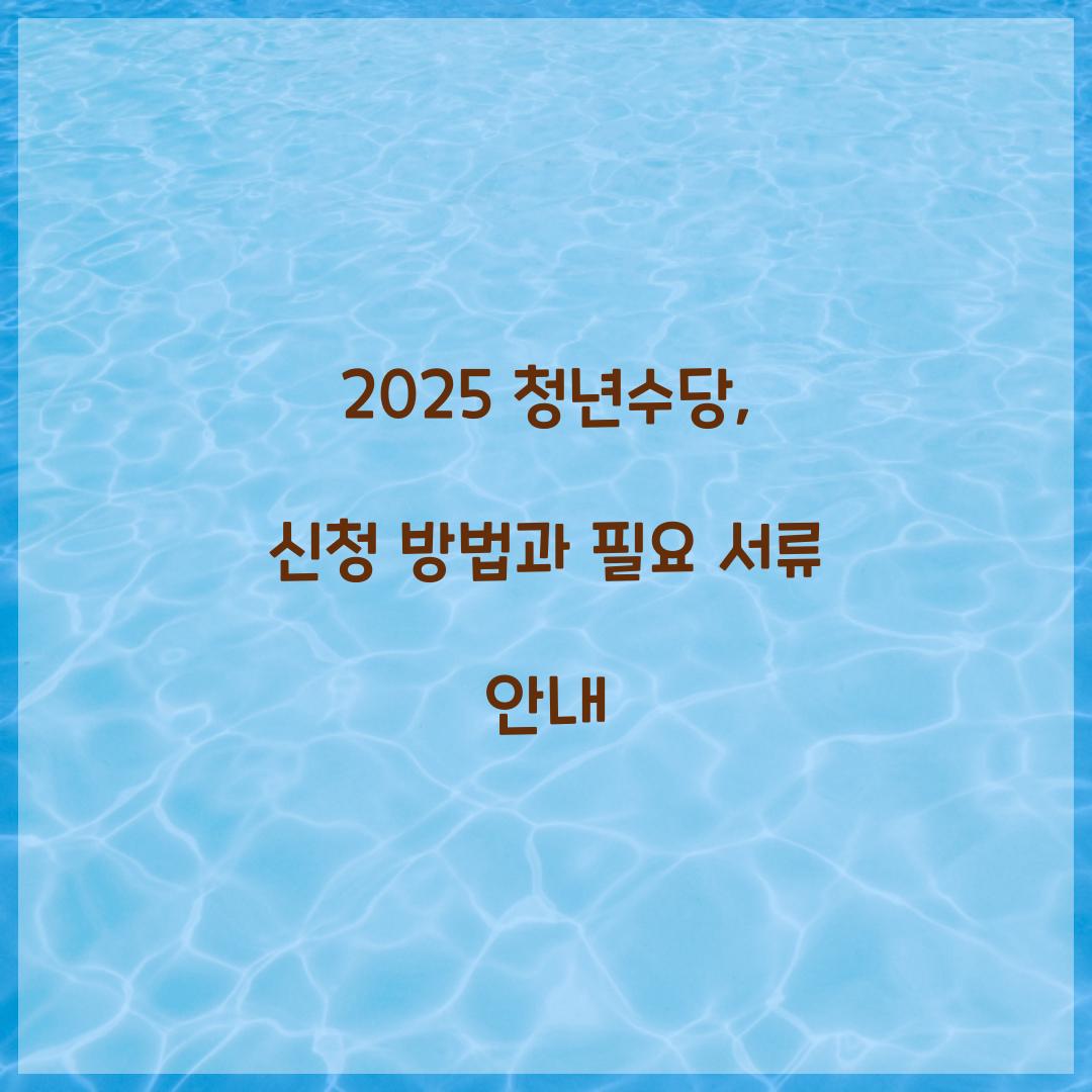 청년수당