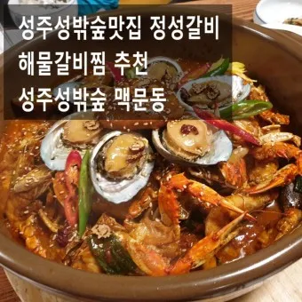 성주 맛집 베스트10 현지인 숨겨진 맛집_2