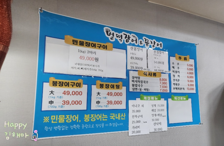 금촌동 장어 맛집 벌떡장어 꼼장어