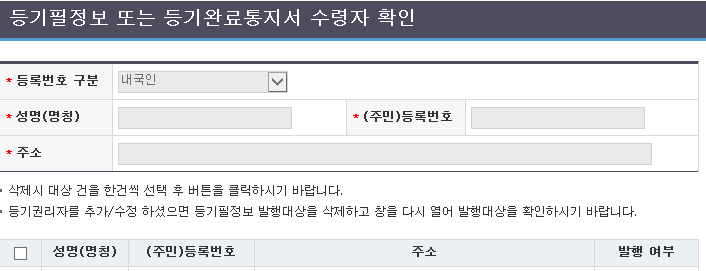 셀프등기하는방법 완성판 3탄43