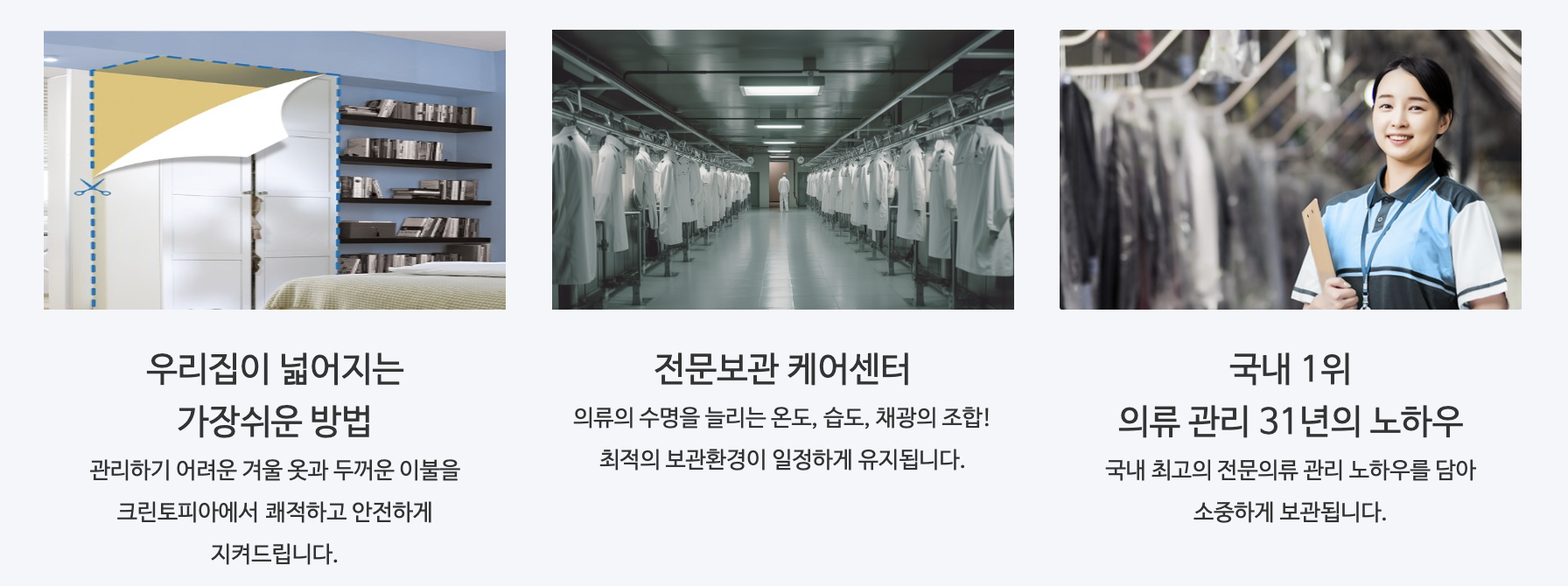 크린토피아 의류보관서비스 옷장 터지기 전에 신청하자