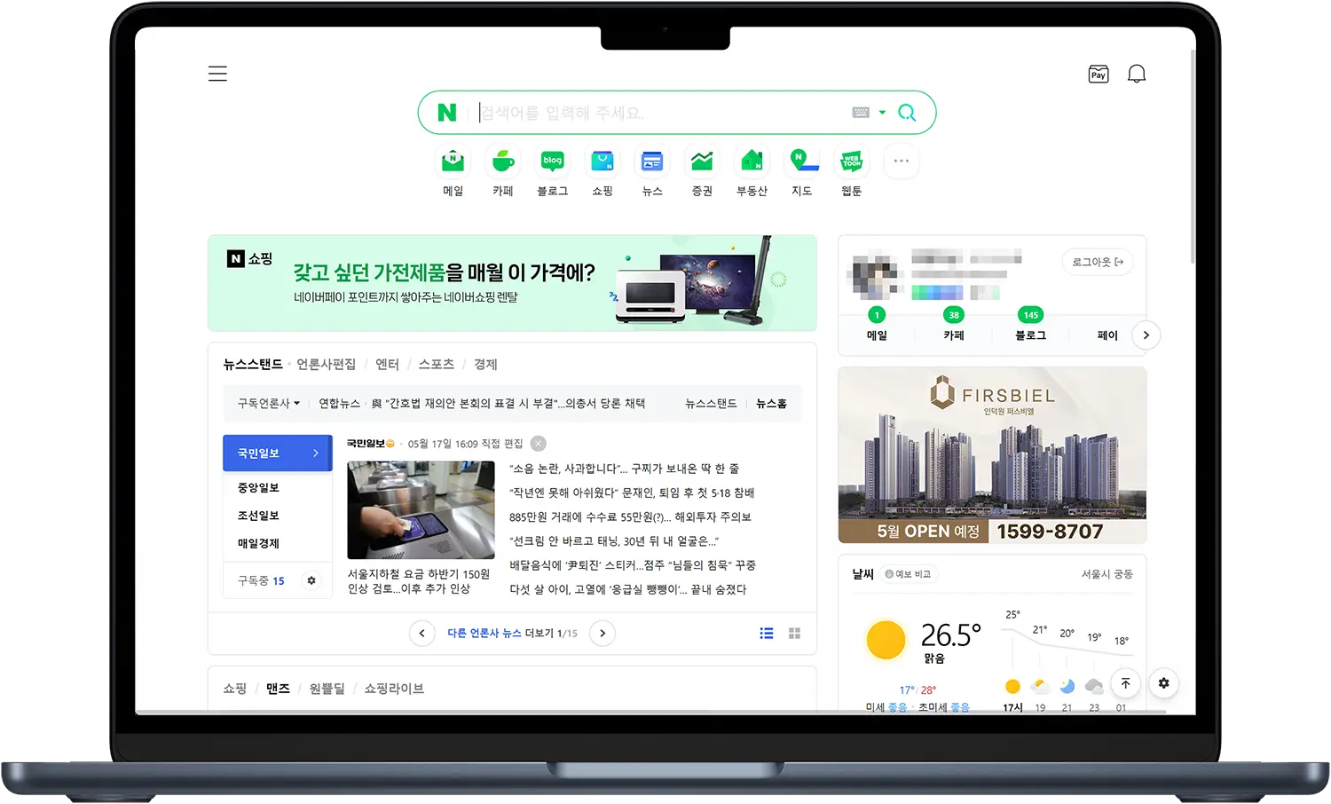 새로운 디자인의 네이버 PC 메인화면