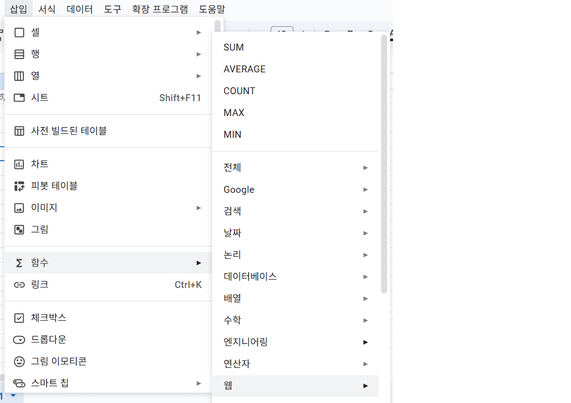 스프레드시트-삽입-메뉴-클릭시-셀,행,열,시트,사전빌드된테이블,차트,피봇테이블,이미지,그림,함수