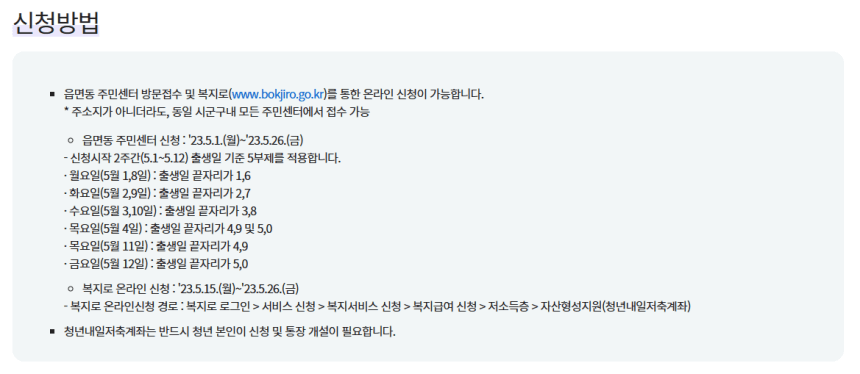 청년내일저축계좌