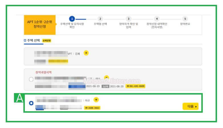 청약홈 청약신청 방법 알아보기