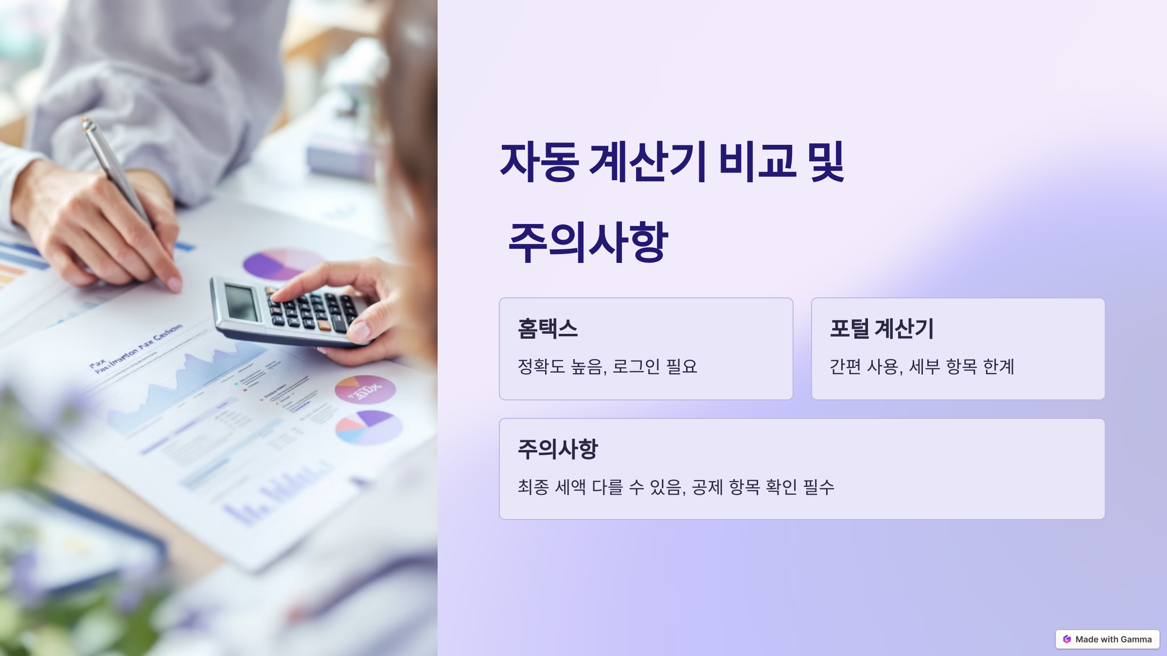 🔍 예상 세액 확인 시 주의사항