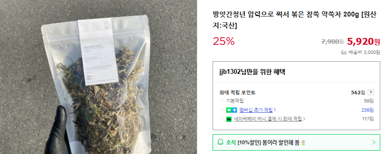 쑥 7가지 효능 및 캐는 시기 (+ 요리 된장국 끓이는 법 보관방법)