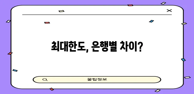 우리은행 국민은행 농협 주택담보대출 한도 비교가 중요하죠!