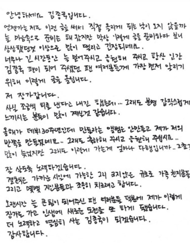 김종국 결혼 발표
