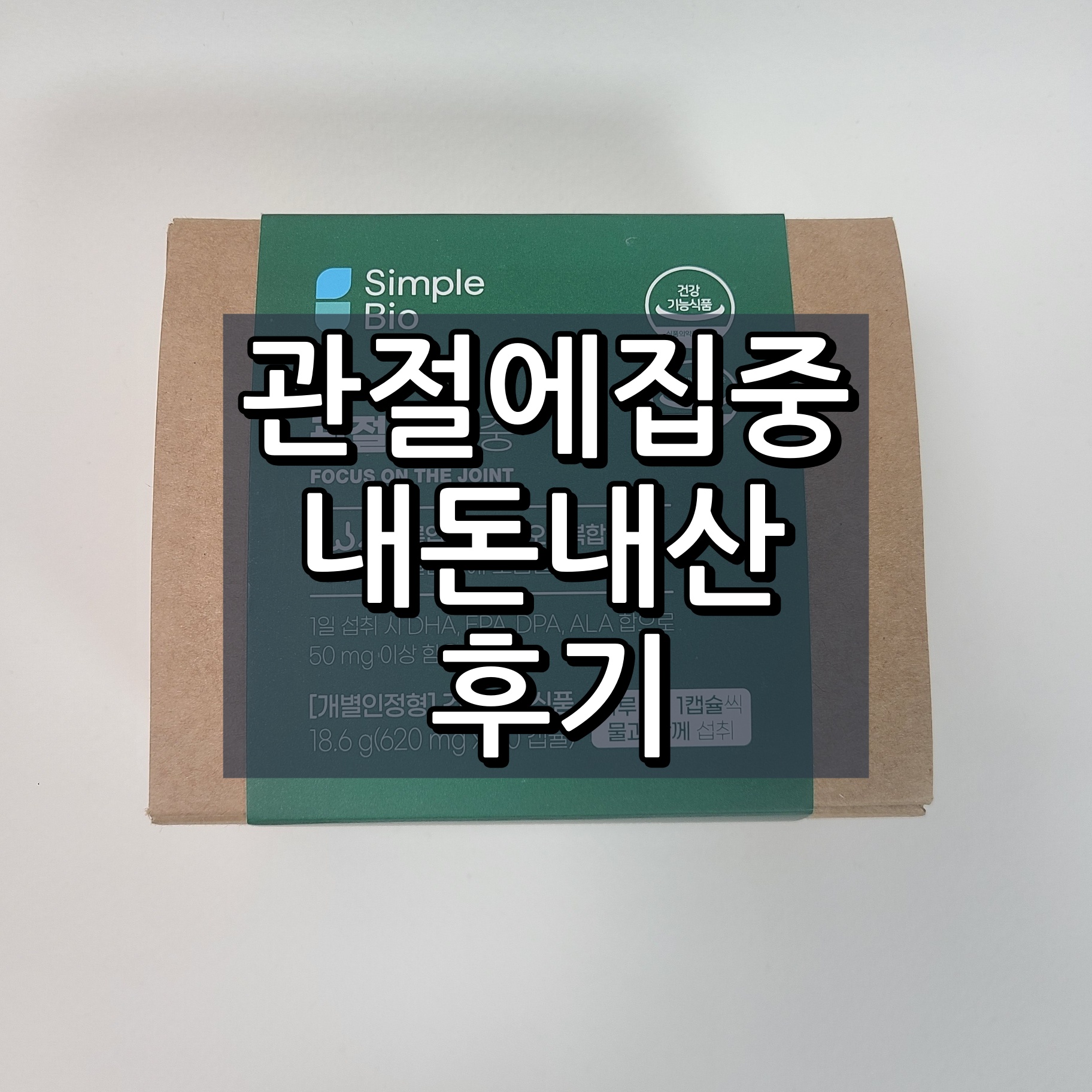 관절에집중 대표이미지