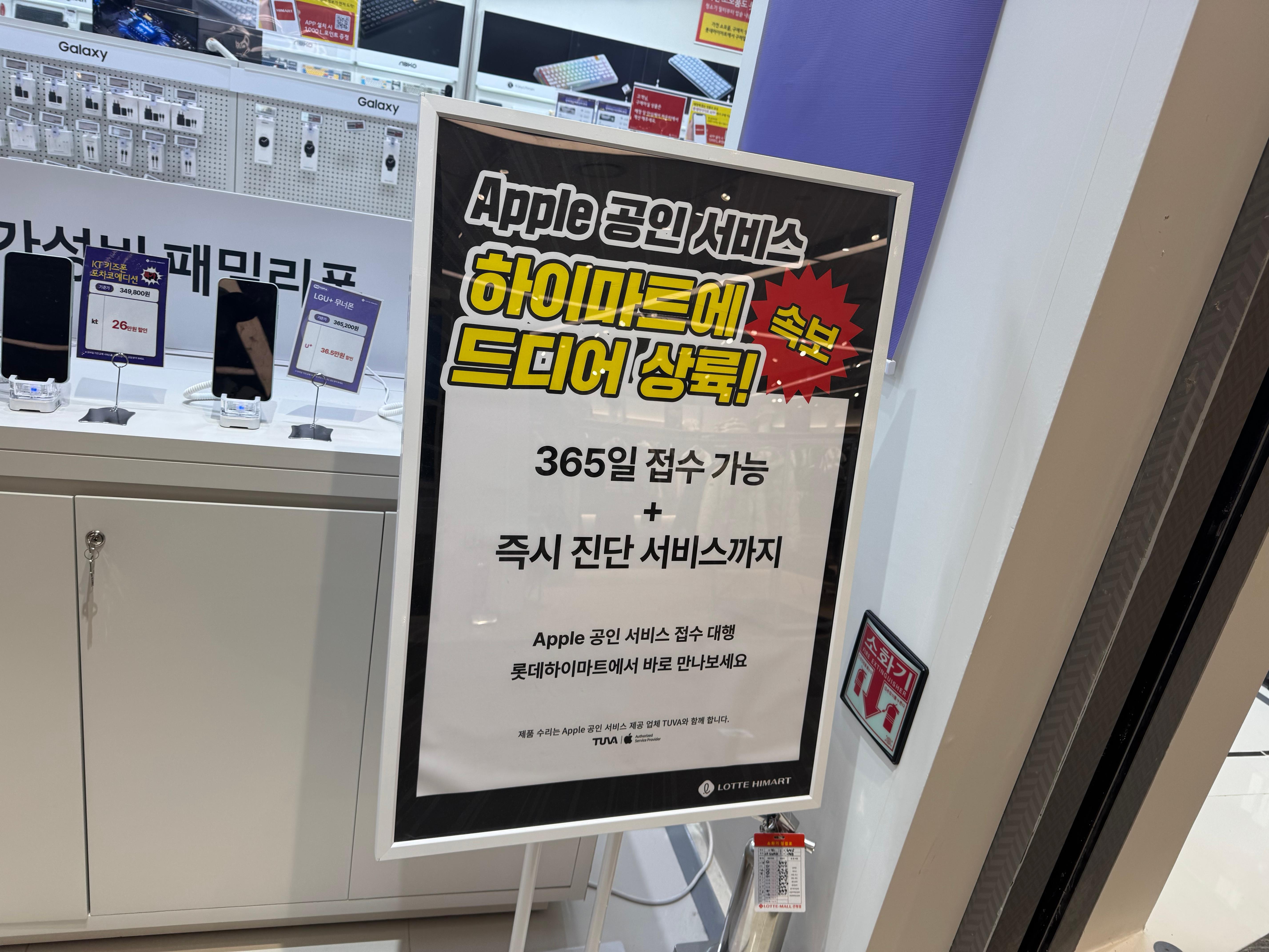 하이마트 애플 공인 서비스 가능