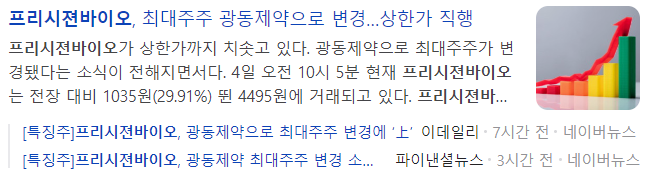 프리시젼바이오-관련-기사-캡처-이미지