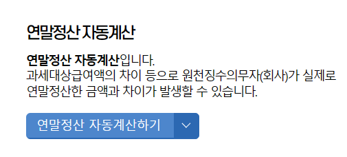 연말정산