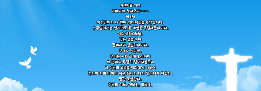 가톨릭 십자가의 길 14처