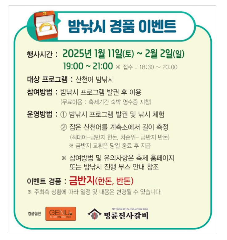 2025 화천 산천어축제 예약