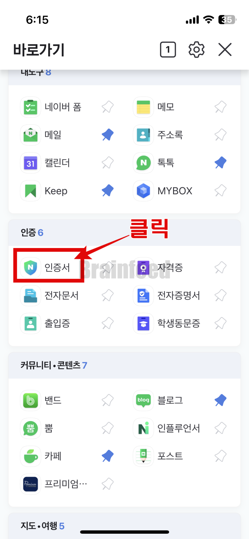 아래로 스크롤해서 인증서 클릭
